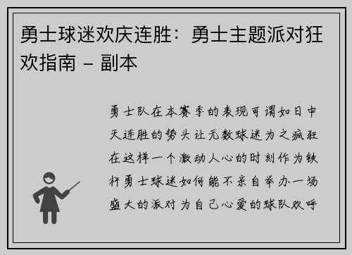 勇士球迷欢庆连胜：勇士主题派对狂欢指南 - 副本