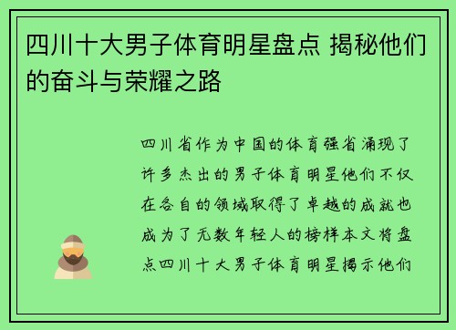 四川十大男子体育明星盘点 揭秘他们的奋斗与荣耀之路